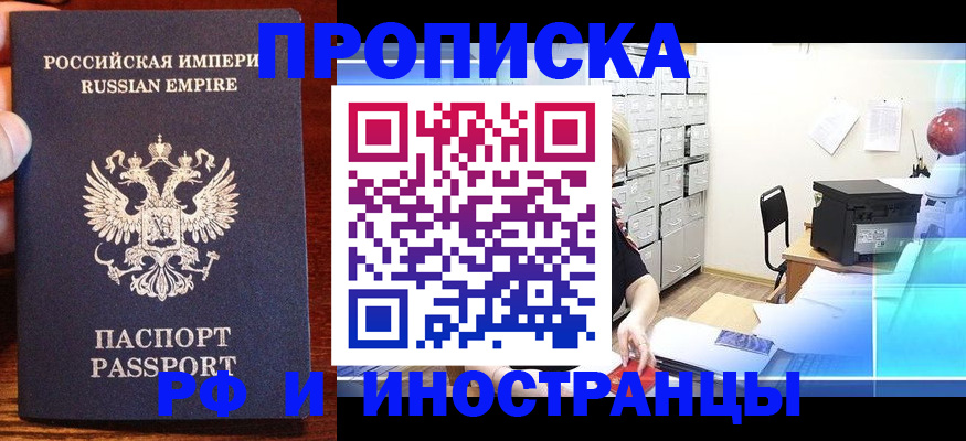 где прописаться в Отрадном