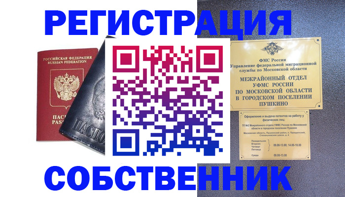 прописка ребенка в Отрадном